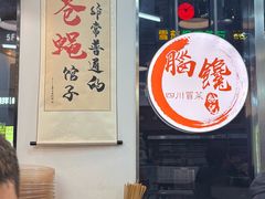 -脑馋粉儿(三里屯店)
