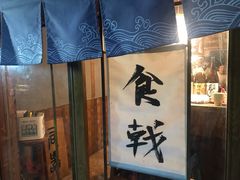 -食戟