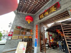 门面-猪肉婆私房菜(容桂总店)
