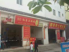 android_upload_pic-80红枣鸡腊排骨(总店)