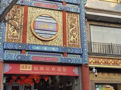 -北京前门大栅栏