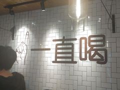 -壹酒贰肉1926·深夜食堂(南京北街店)