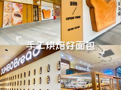 -小飞象面包公社(珠江路金鹰店)