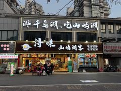 -浔味·山屿湖·正宗淳牌全鱼宴老字号