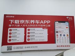 -京东养车(岳各庄店)