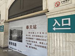 -沈阳站