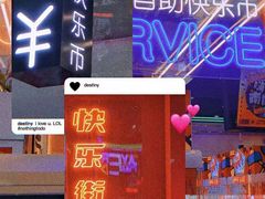 -快乐街区(成都龙湖北城天街店)