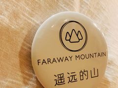 -看见远方·莫干遥远的山民宿