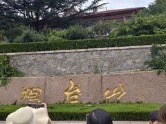 -烟台山景区
