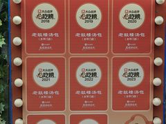 -老鼓楼汤包(太平门店)