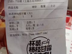-7分甜(上海闵行区古北1699店)