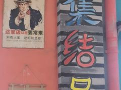 -集结号CLUB别墅聚会轰趴馆