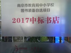 -新华书店(新街口旗舰店)