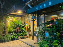 -春暖花开(西溪店)