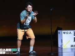 -北京喜剧院