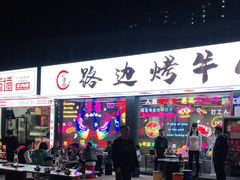 门面-小团团·路边烤牛肉(南岭壹街店)
