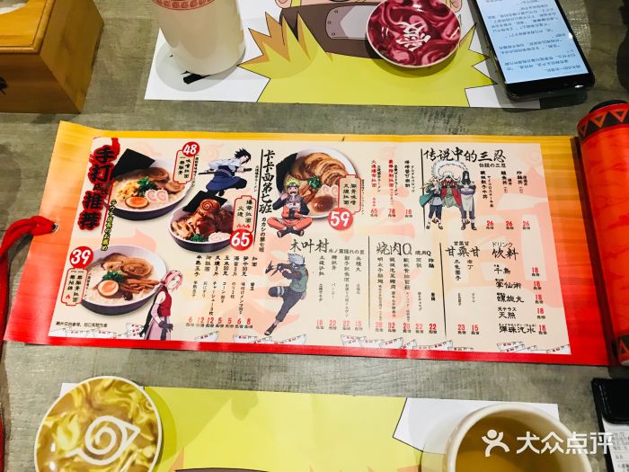 火影忍者一乐拉面(环球港店)菜单图片