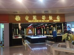 -方恒购物中心(望京小街店)
