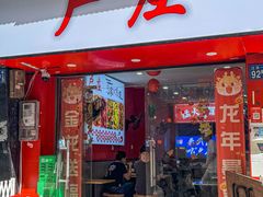 -卢庄(江汉路店)