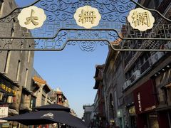 -北京前门大栅栏