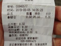 账单-闻酥园(大慈寺店)