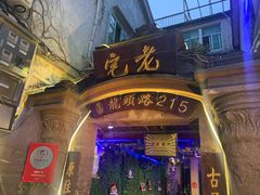 -老宅原住民沙茶面精品小吃(龙头路店)