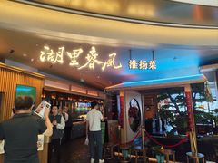-湖里春风·淮扬菜(丽泽天街店)