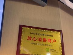 -鸡鸣汤包(红山动物园店)