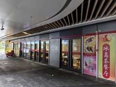 -冰岛茶餐厅(世茂店)