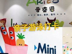 -爱睿思儿童早教亲子游泳(万象城店)