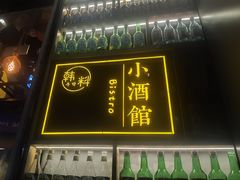 门面-槿Story·韩国料理(望京韩国美食城店)