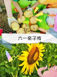 -麦粒鸟亲子游
