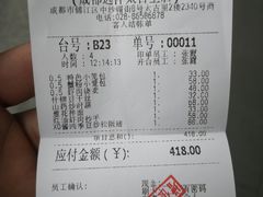 账单-鼎泰丰(成都远洋太古里店)