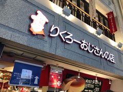 -瑞可爷爷的店(难波本店)