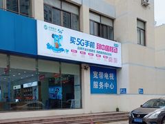 -中国移动(华阳路营业厅)