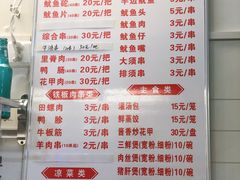 菜单-十里铺铁板鱿鱼