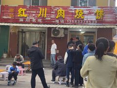 -徐记红川肉烧饼