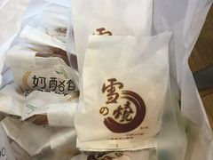 -花园饼屋·吐司蛋糕面包(星海店)
