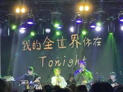 -麻雀瓦舍mako live house