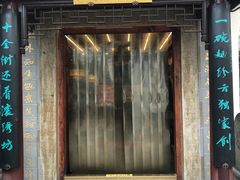 门面-同得兴 Since·1995 传统苏式面馆(十全街店)