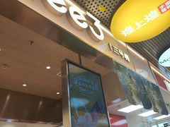 -Yee3·三号椰·椰子炒冰(上海中山公园龙之梦店)