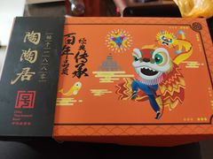 -陶陶居饼家(惠福东路店)