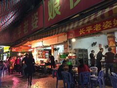 门面-长平老姿娘夜粥(平东一街店)