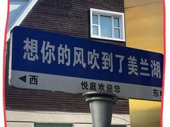 -美兰湖景区