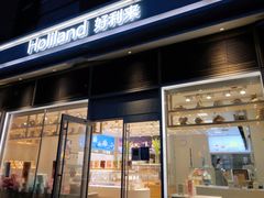 门面-好利来(十里河店)