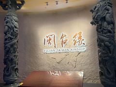 -中国闽台缘博物馆