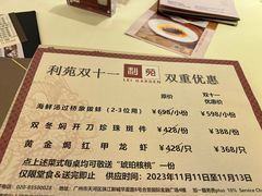 -利苑酒家(合景国际金融广场店)
