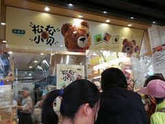 -泸溪河桃酥(秦淮夫子庙一店)