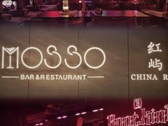 -MOSSO音乐酒吧·live house(南京旗舰店)