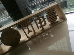 -丙申臺火锅